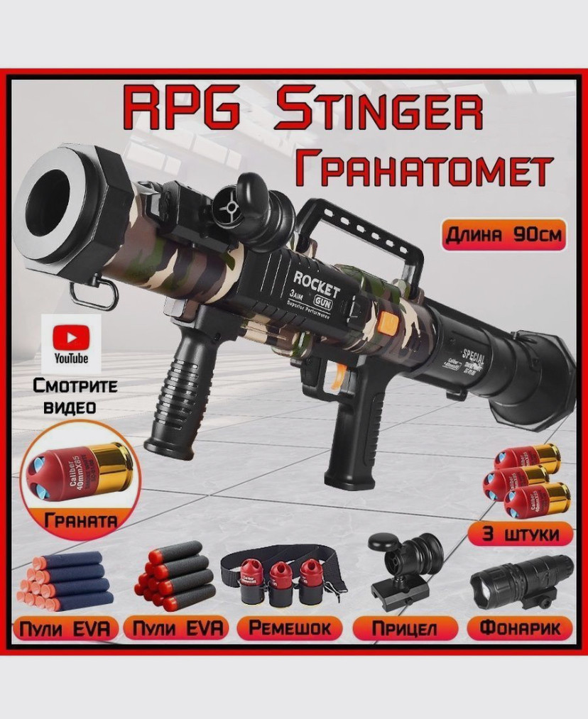 Автомат детский игрушечный гранатомет Stinger-2 / М79 безопасные пули, детское оружие типа Nerf