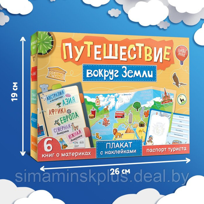 Набор «Путешествие вокруг Земли»: 6 книг, карта мира, паспорт, наклейки - фото 3 - id-p220038583