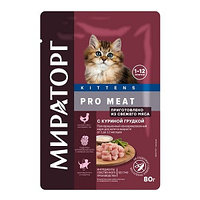 МИРАТОРГ PRO MEAT для котят (куриная грудка), 80 гр