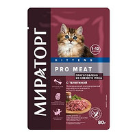 МИРАТОРГ PRO MEAT для котят (телятина), 80 гр