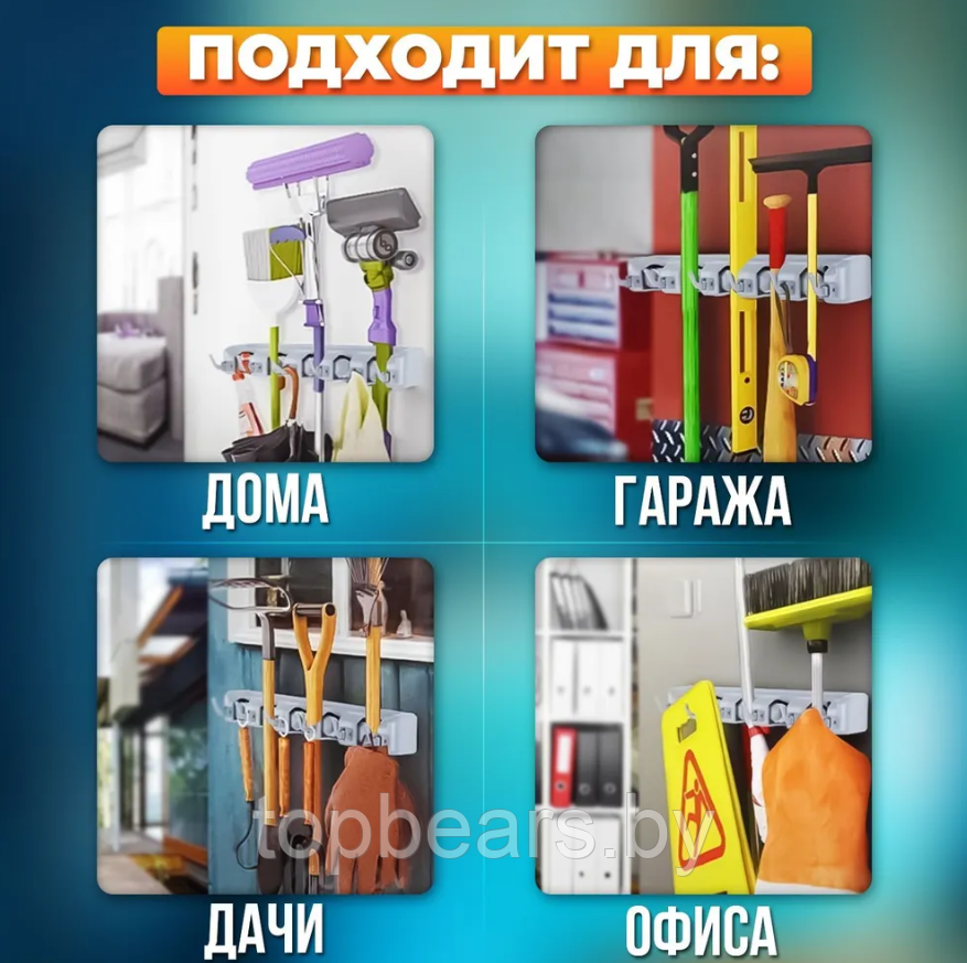 Настенный держатель для уборочного инвентаря Broom Holder / Держатель с крючками для швабр, щеток, салфеток / - фото 7 - id-p220040250