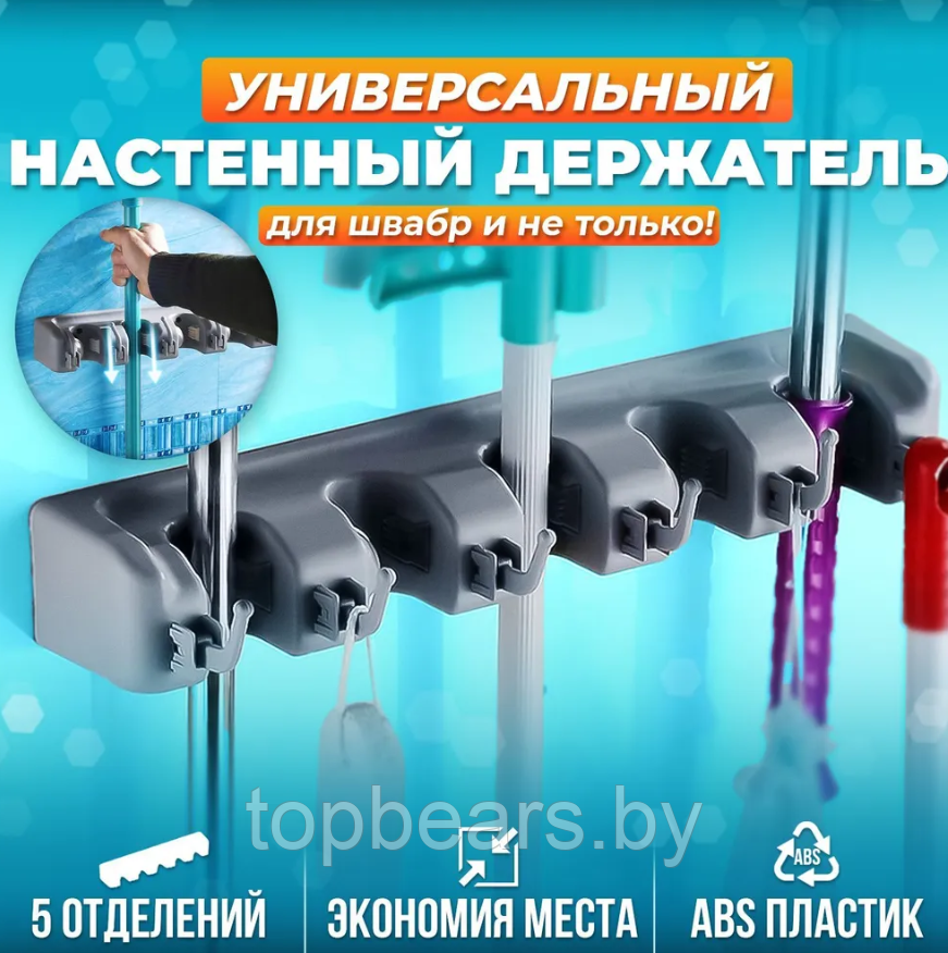 Настенный держатель для уборочного инвентаря Broom Holder / Держатель с крючками для швабр, щеток, салфеток / - фото 10 - id-p220040250