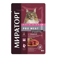 МИРАТОРГ PRO MEAT для красоты и здоровья шерсти (говядина), 80 гр