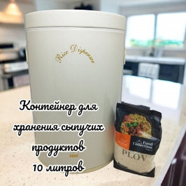 Емкости для сыпучих продуктов и специй