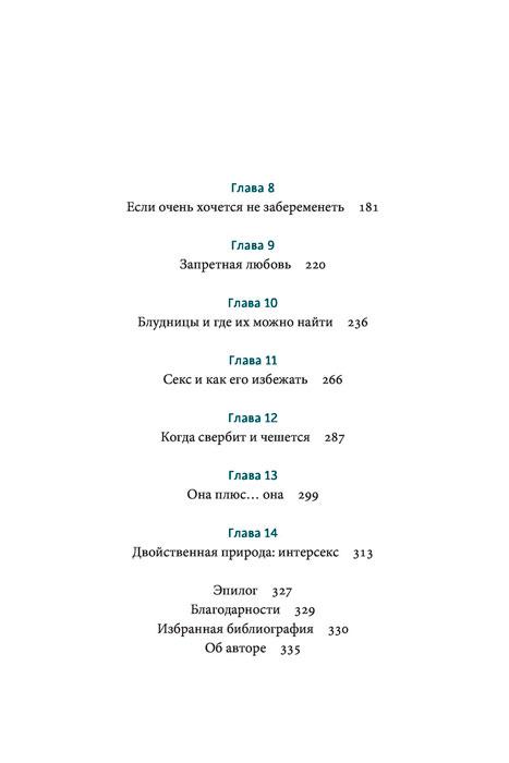 Интимное Средневековье. Истории о страсти и целомудрии, поясах верности и приворотных снадобьях - фото 6 - id-p220040022