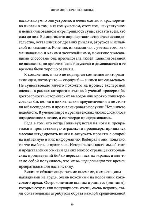 Интимное Средневековье. Истории о страсти и целомудрии, поясах верности и приворотных снадобьях - фото 9 - id-p220040022