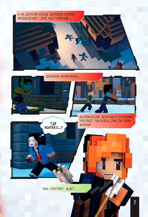 Minecraft. Царство страха. Графический роман - фото 9 - id-p220040042