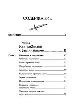 Защитная магия. Как очистить негативную энергию, заблокировать вредные влияния и принять свою силу, фото 3