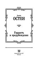 Гордость и предубеждение. Лучшая мировая классика, фото 3