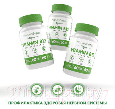 Комплексная пищевая добавка NaturalSupp В12 Цианкобаламин - фото 4 - id-p220043181