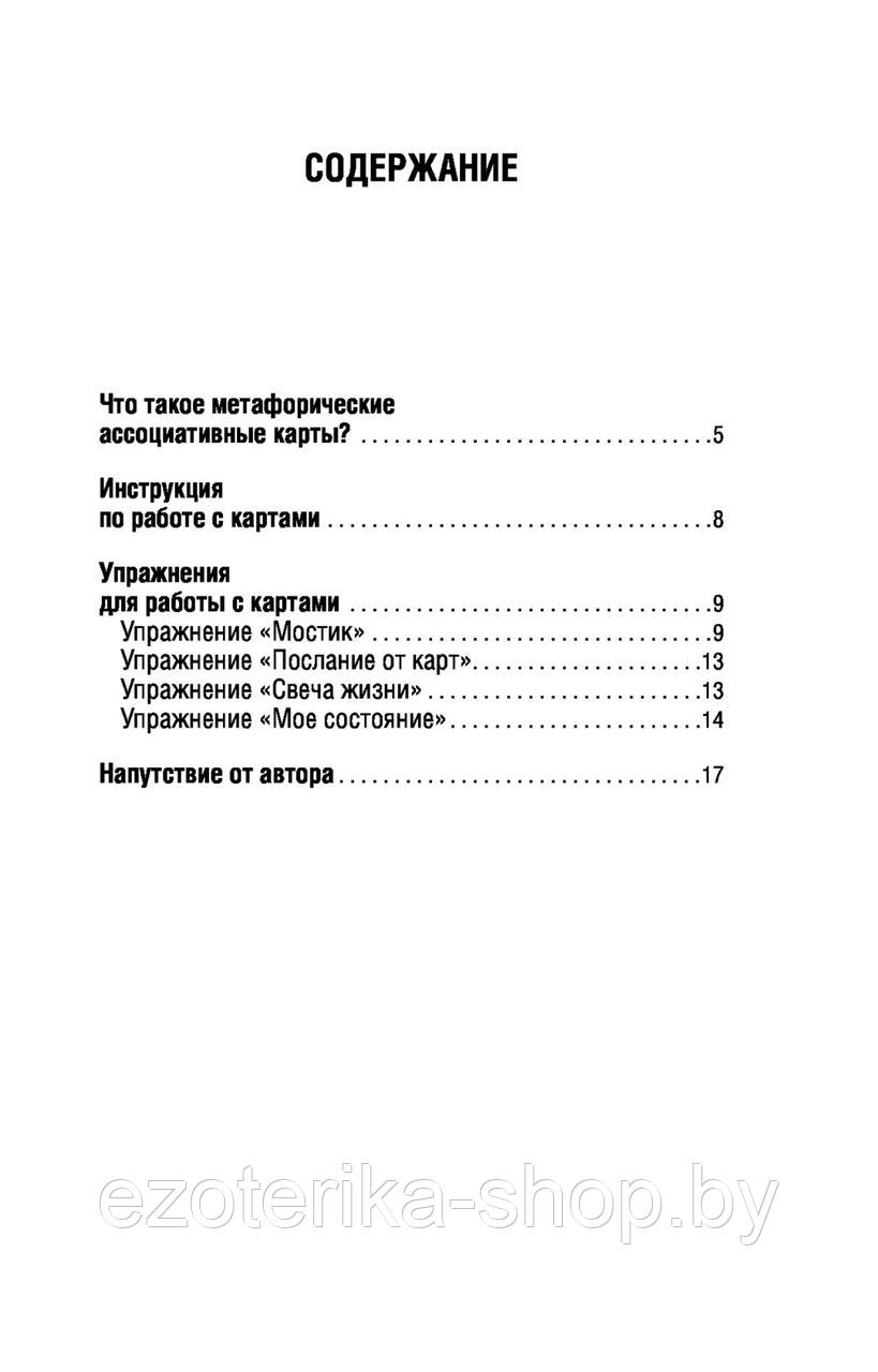 МАК | Психосоматика. Принятие своего тела - фото 5 - id-p220046581