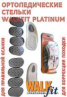 Ортопедические стельки WalkFit Platinum (Здоровая Походка)