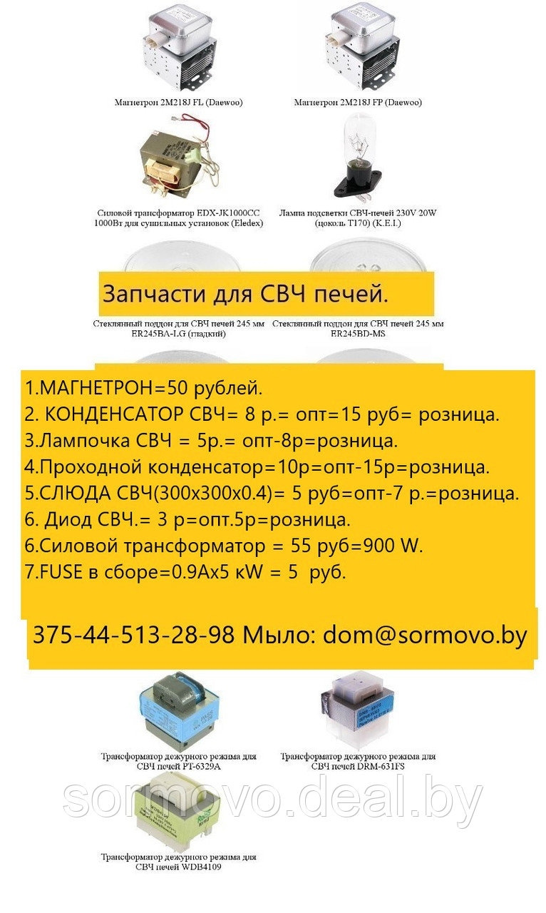 Магнетрон 2M226-23GKH Мощность 900Вт. Страна производства Корея. - фото 3 - id-p91074977