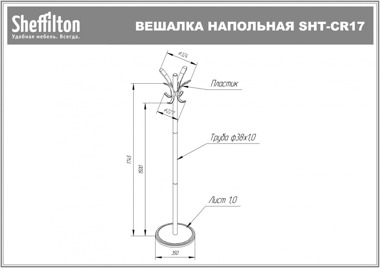 Вешалка Sheffilton SHT-CR17 (хром лак/антрацит) - фото 7 - id-p220048202