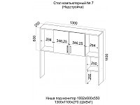 Надстройка SV-МЕБЕЛЬ для стола компьютерного №7 (ясень анкор светлый)