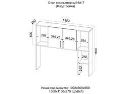 Надстройка SV-МЕБЕЛЬ для стола компьютерного №7 (ясень анкор светлый)