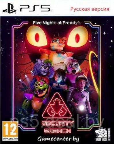 Sony Five Nights at Freddy's Security Breach (ФНАФ 9) для PS5 / Five Nights at Freddy для PlayStation 5 - фото 1 - id-p220049815