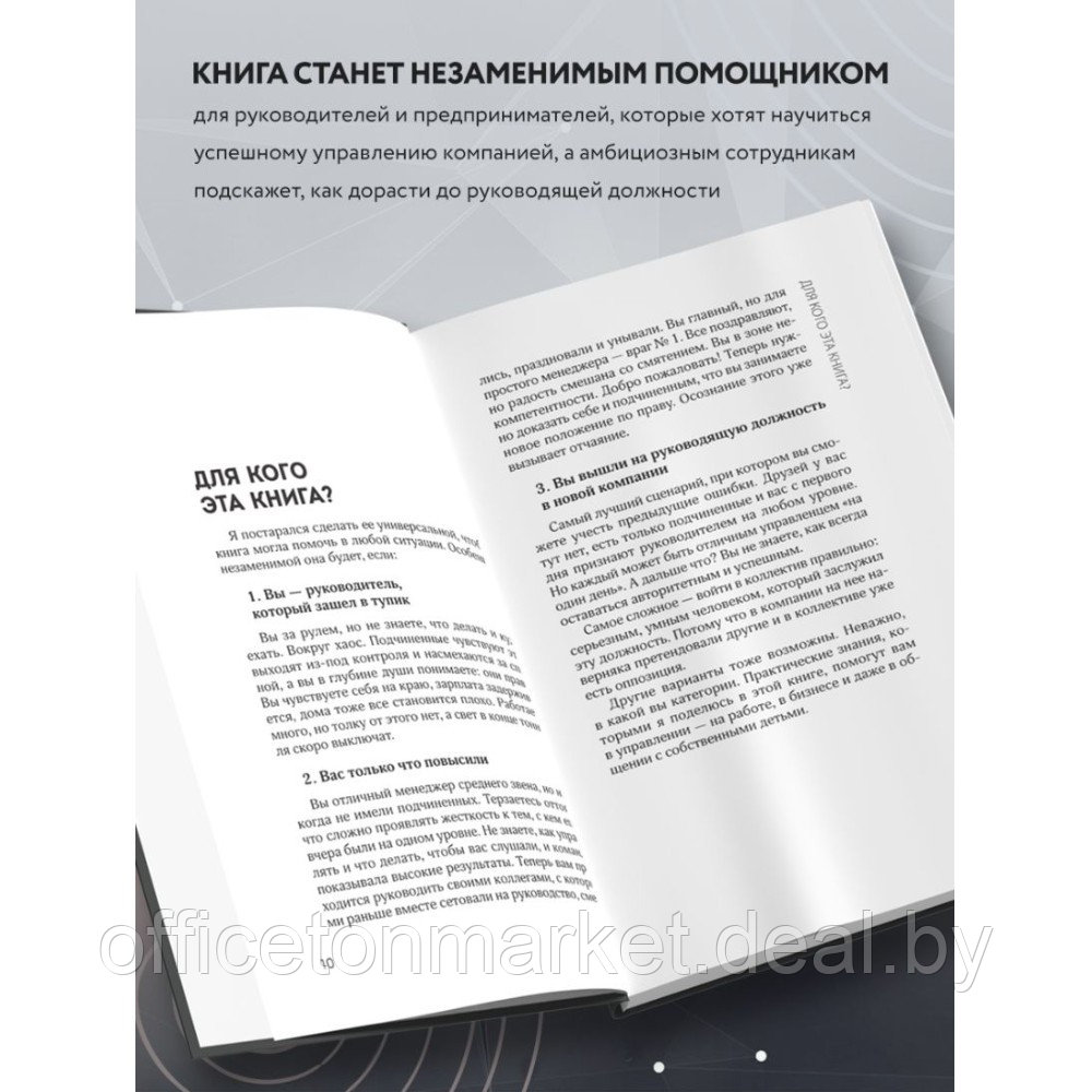 Книга "Я руководитель! Секреты топ-менеджеров", Гусейн Иманов - фото 4 - id-p220050768