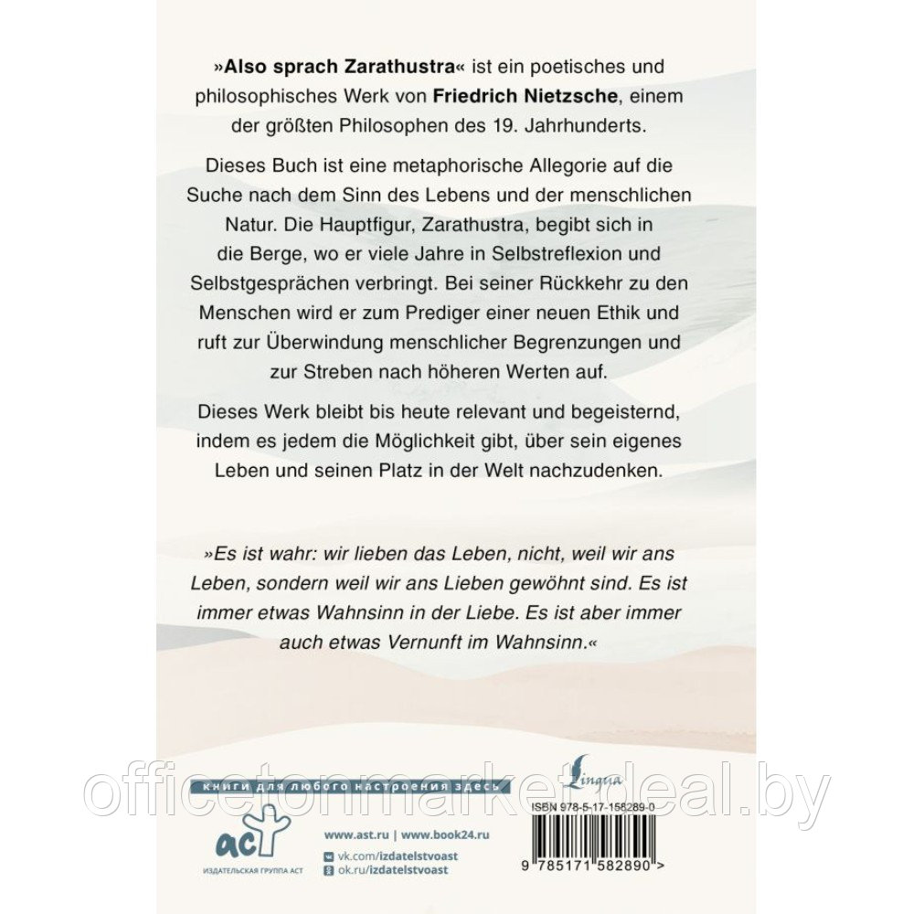 Книга на немецком языке "Also sprach Zarathustra", Фридрих Ницше - фото 2 - id-p220051871