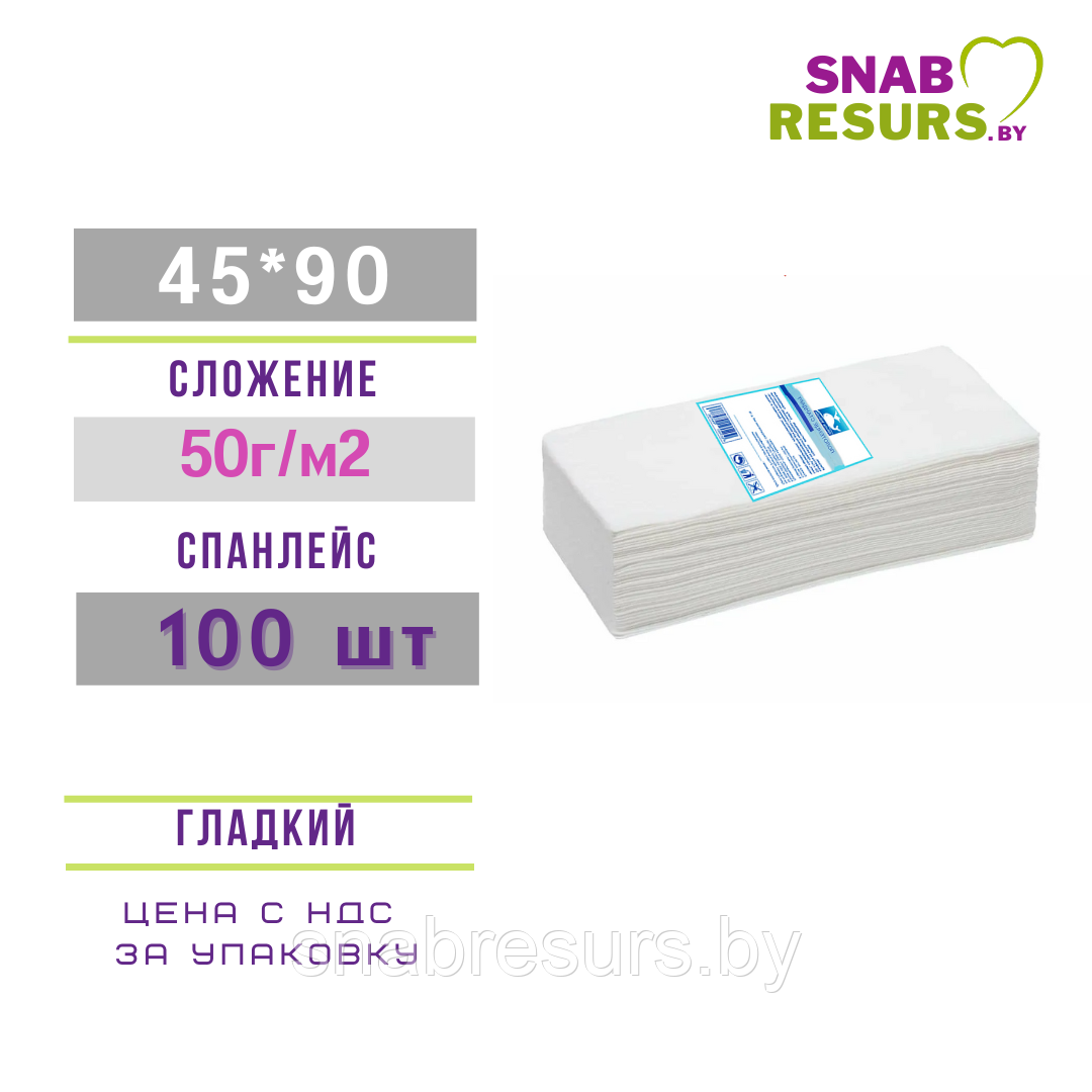 Полотенце White Whale 45*90, 50г/м2, 100шт, гладкий