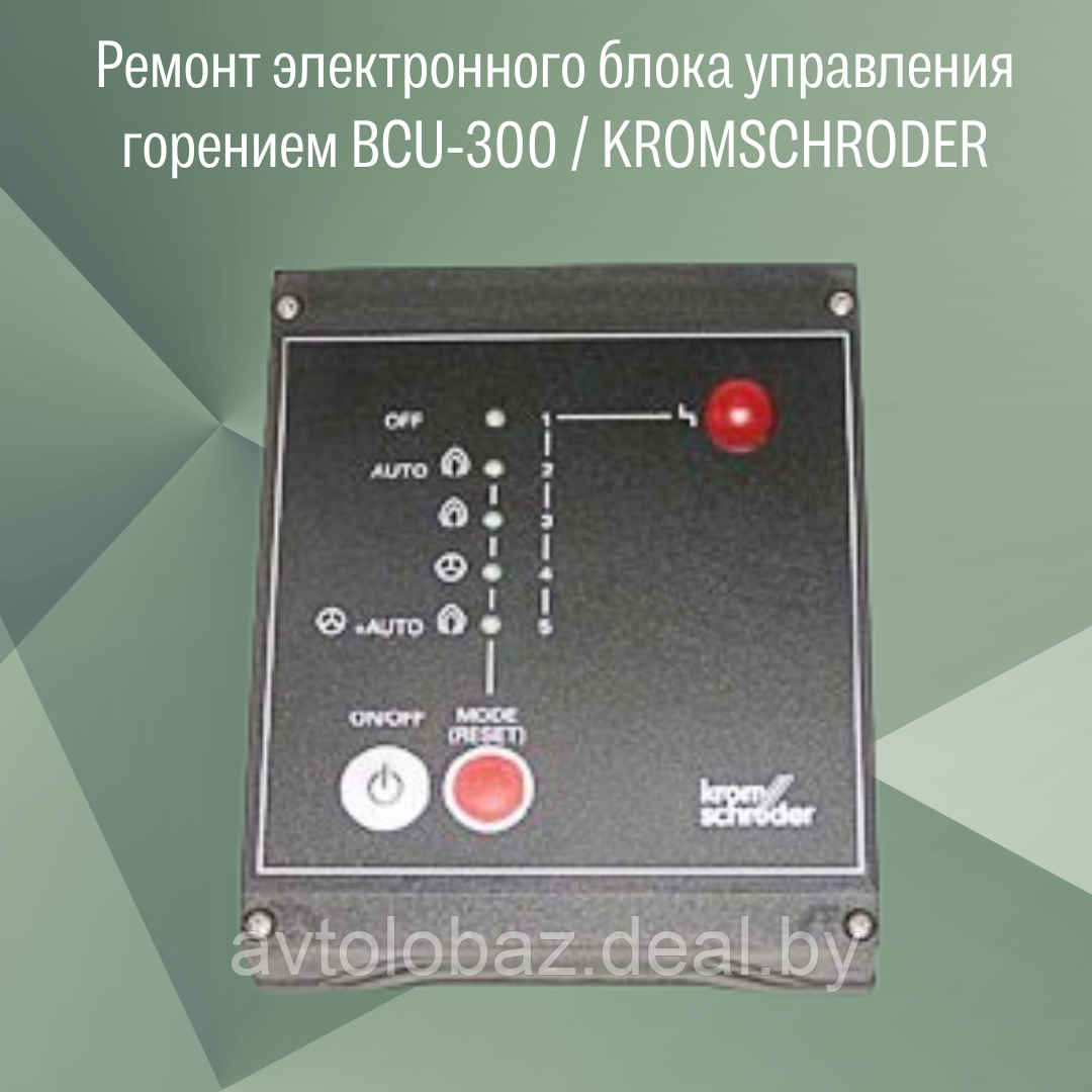Ремонт электронного блока управления горением BCU-300 / KROMSCHRODER - фото 2 - id-p220052724