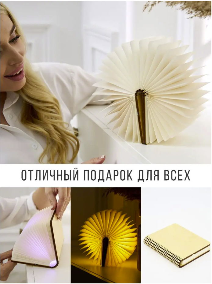 ЭКО Светильник - ночник «Книга Book Lamp» (USB, 3 режима свечения) - фото 6 - id-p220054185