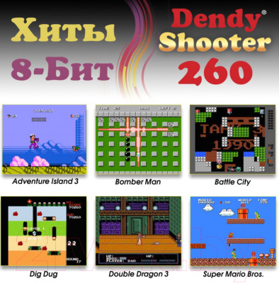 Игровая приставка Dendy Shooter 260 игр + световой пистолет - фото 9 - id-p220062293