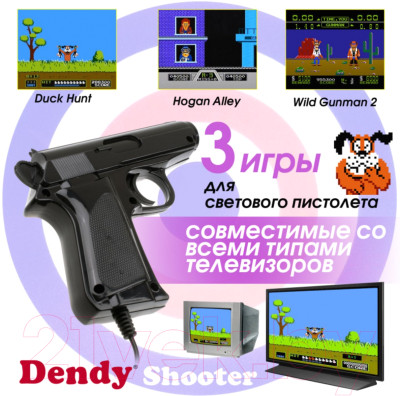 Игровая приставка Dendy Shooter 260 игр + световой пистолет - фото 10 - id-p220062293