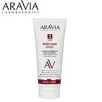 Маска-активатор для роста волос Spicy Hair Mask Aravia 200мл