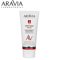 Маска-активатор для роста волос Spicy Hair Mask Aravia Laboratories