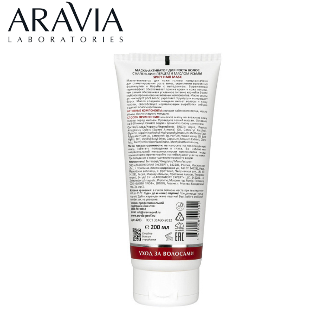 Маска-активатор для роста волос Spicy Hair Mask Aravia Laboratories - фото 3 - id-p220073805