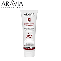 Шампунь для роста волос Biotin Grow Shampoo ARAVIA Laboratories 250мл