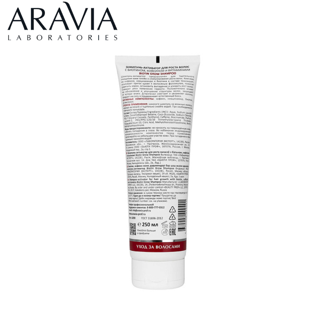 Шампунь-активатор для роста волос Biotin Grow Shampoo ARAVIA Laboratories - фото 3 - id-p220073840