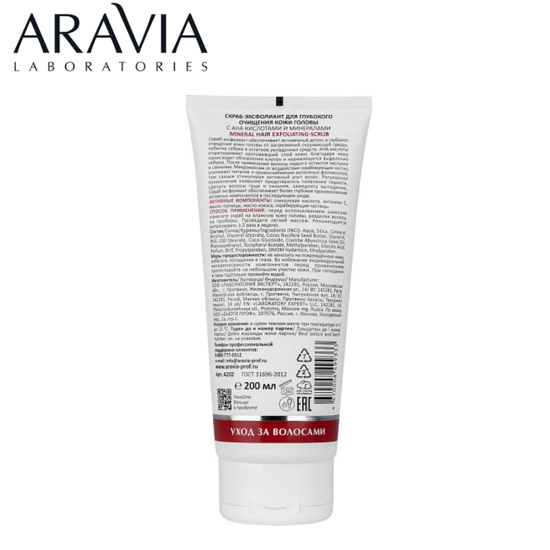 Скраб-эксфолиант для глубокого очищения кожи головы Mineral Hair Exfoliating-Scrub ARAVIA Laboratories - фото 3 - id-p220077671