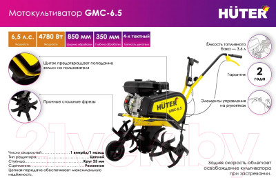 Мотокультиватор Huter GMC-6.5 - фото 9 - id-p220081691