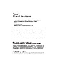 Книга "Объектно-ориентированное программирование в С++. Классика Computer Science", Роберт Лафоре