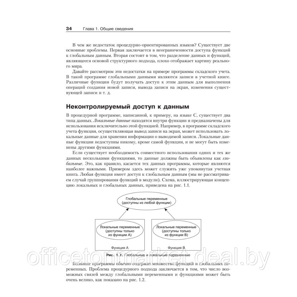 Книга "Объектно-ориентированное программирование в С++. Классика Computer Science", Роберт Лафоре - фото 2 - id-p220081970