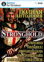 Полная антология Stronghold (Копия лицензии) PC