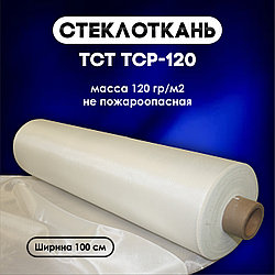Стеклоткань ТСТ ТСР-120(100)