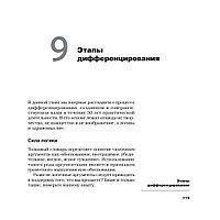 Книга "Дифференцируйся или умирай! Выживание в эпоху убийственной конкуренции. Новое издание", Джек Траут,