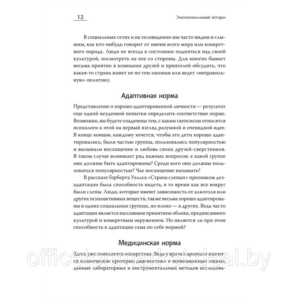 Книга "Эмоциональный шторм: что делать, когда тебя накрывает. Успокойся. Прямо cейчас", Артем Барышев - фото 2 - id-p220082123