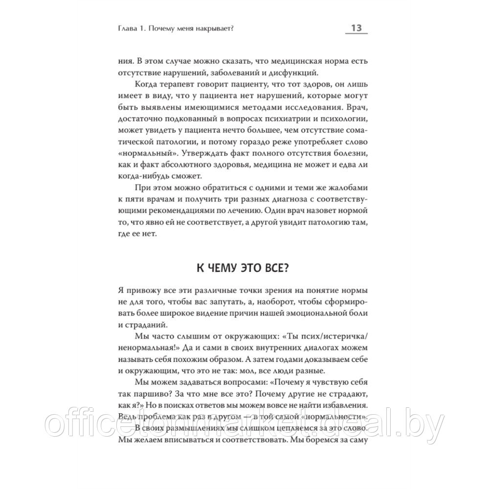 Книга "Эмоциональный шторм: что делать, когда тебя накрывает. Успокойся. Прямо cейчас", Артем Барышев - фото 3 - id-p220082123