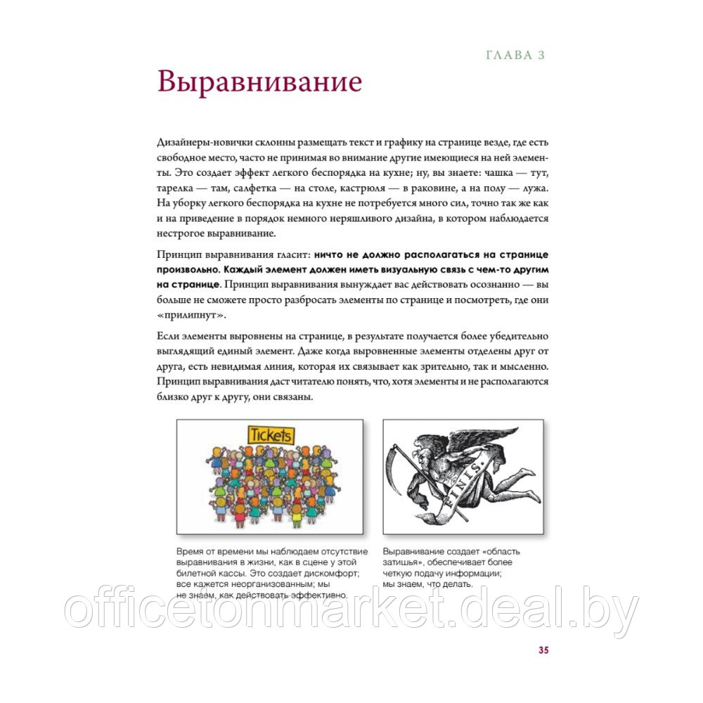 Книга "Дизайн. Книга для недизайнеров. 4-е издание", Робин Уильямс - фото 2 - id-p220082126