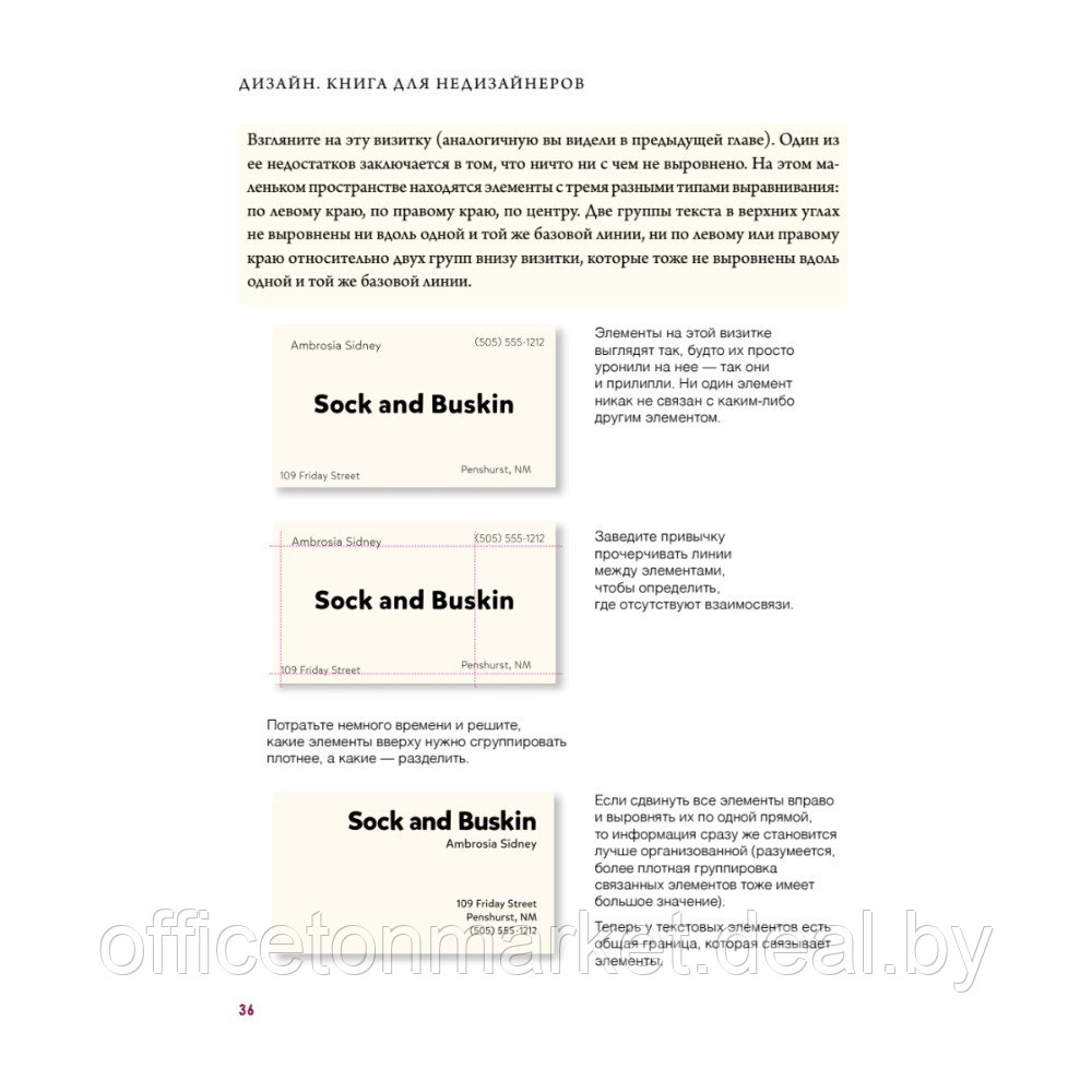 Книга "Дизайн. Книга для недизайнеров. 4-е издание", Робин Уильямс - фото 3 - id-p220082126