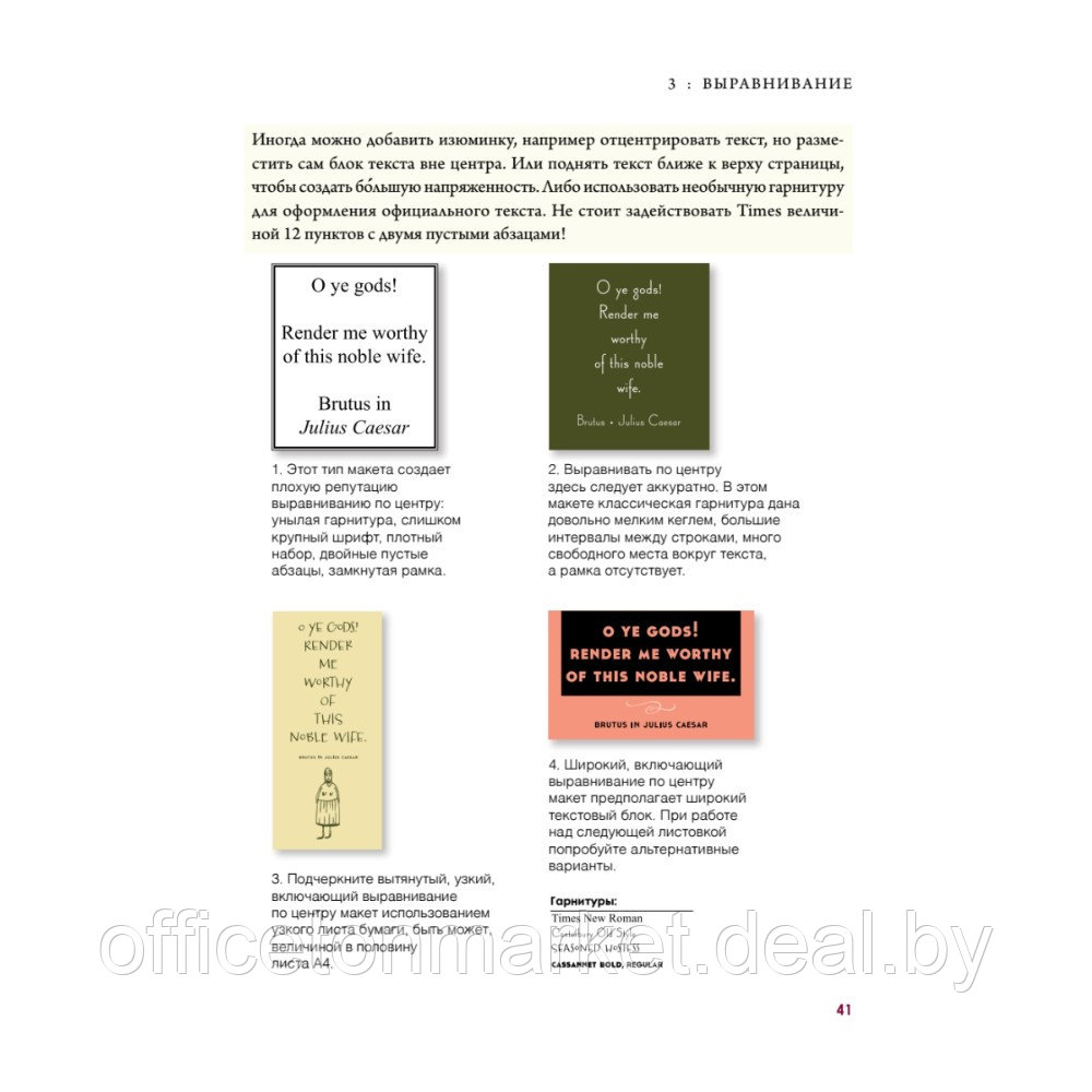 Книга "Дизайн. Книга для недизайнеров. 4-е издание", Робин Уильямс - фото 8 - id-p220082126
