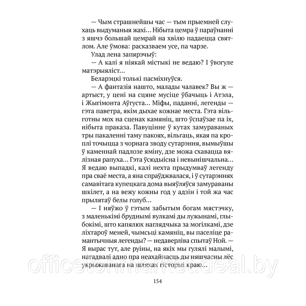 Книга "Сучасная беларуская лiтаратура. Цені Дзікага палявання", Аверсэв - фото 9 - id-p220082127