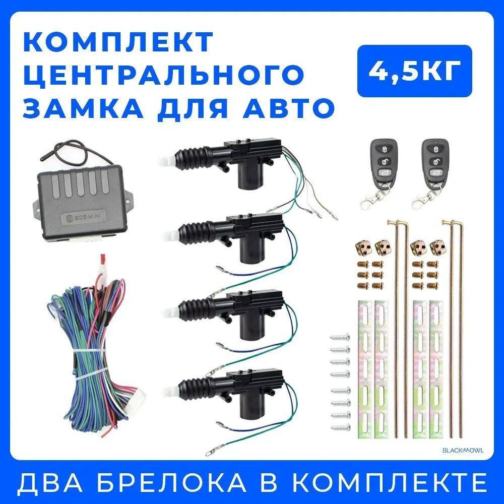 Купить Комплект Центрального Замка Для Авто
