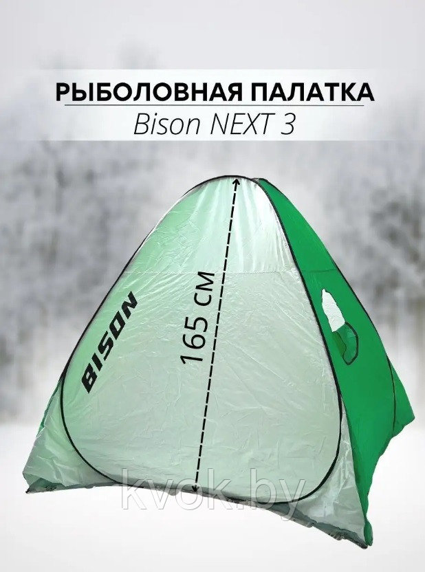 Палатка зимняя автоматическая Bison Next 3 (2.5х2.5х1.65м) - фото 2 - id-p220094828