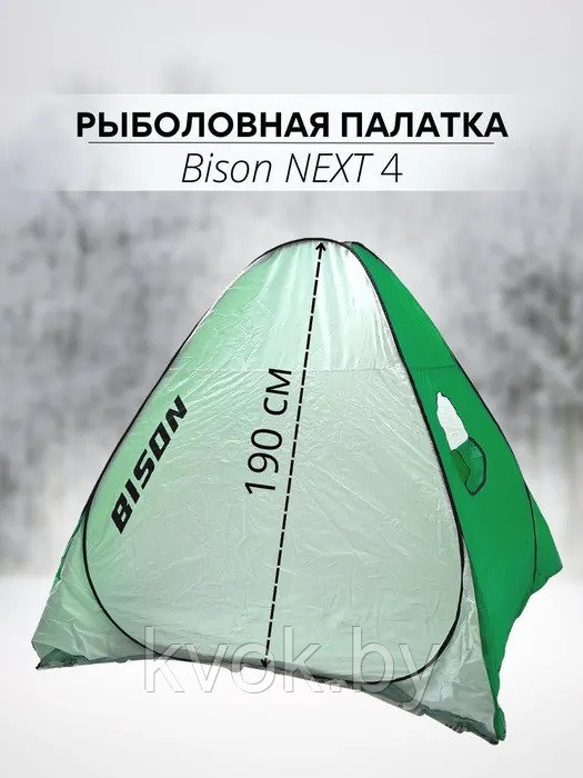 Палатка зимняя автоматическая Bison Next 4 (2.5х2.5х1.9м) - фото 3 - id-p220094889