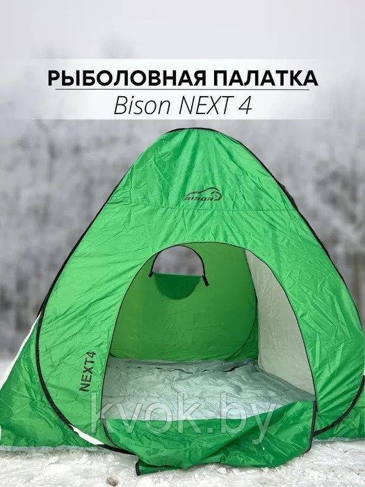 Палатка зимняя автоматическая Bison Next 4 (2.5х2.5х1.9м) - фото 4 - id-p220094889